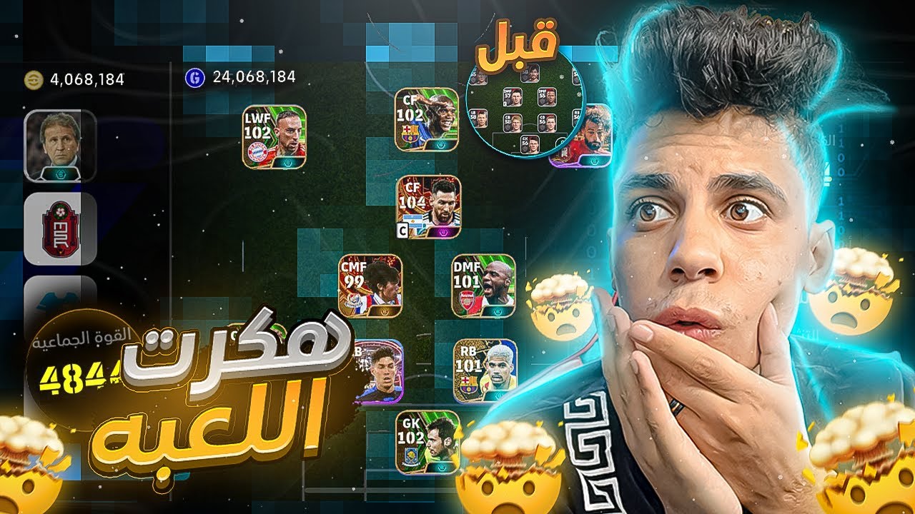 اول مرة اجرب بيس موبايل 2024 🔥بدات حساب من الصفر وفجرت جميع البكجات ب20الف كوينز !! 😱 efootball 2024