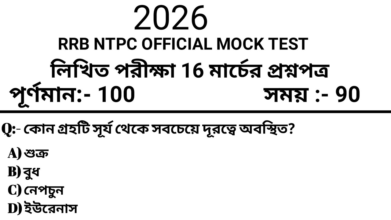 RRB NTPC অফিসিয়াল নোটিসে জানিয়ে দেওয়া হয়েছে এই প্রশ্নগুলি 16 -22 মার্চ আস্তে চলেছে | RRB NTPC GK