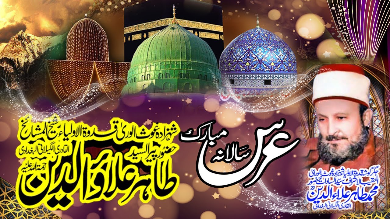 🔴 LIVE .Mehfil  Annual Urs Mubarak  (Darbar e Ghousia Township Lahore) 01.06.2024