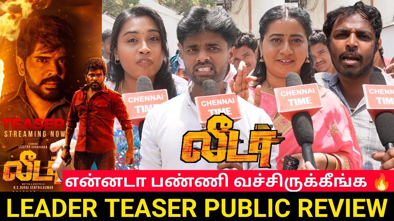 🔴leader teaser Public review | leader teaser review | Legend Saravanan fans review | leader review 