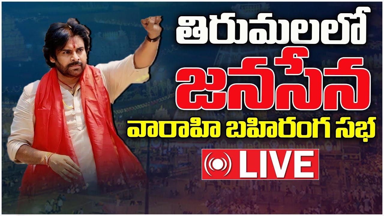 LIVE: "Varahi Declaration" by Sri Pawan Kalyan in Tirupati |Sanatana Dharma Raksha Board|Disha Tv Ap