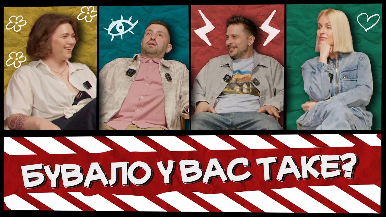 Батьківські чати та алкоголь | ВОЙЦЕХОВСЬКА, ВИШИНСЬКИЙ, ХАС, М'ЯТА | шоу «Бувало у вас таке?» #8