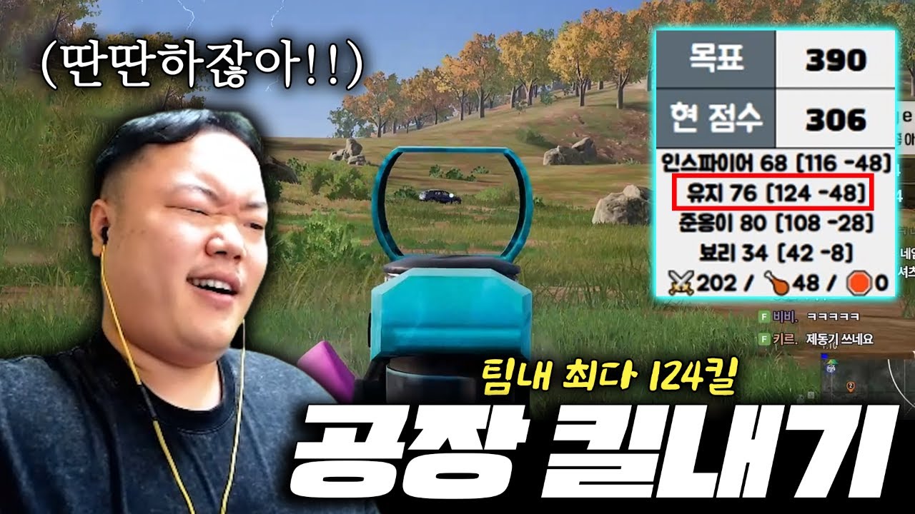 킬내기인데 게임이 아니라 학살이 됐습니다 (팀내 최다 124킬)