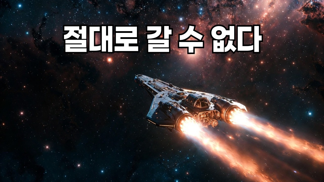 프록시마 센타우리, 도달하는 것이 불가능한 이유? | 우주 | 우주다큐 | 과학다큐 | 우주 연대기 | ASMR