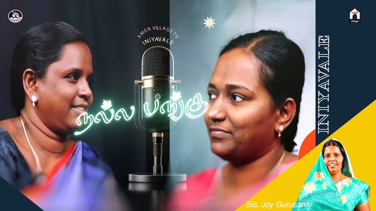 இனியவளே | Iniyavale | Epi - 47 | Mrs. Joy Gurusamy | #amenvillagetv | #davidganesan |
