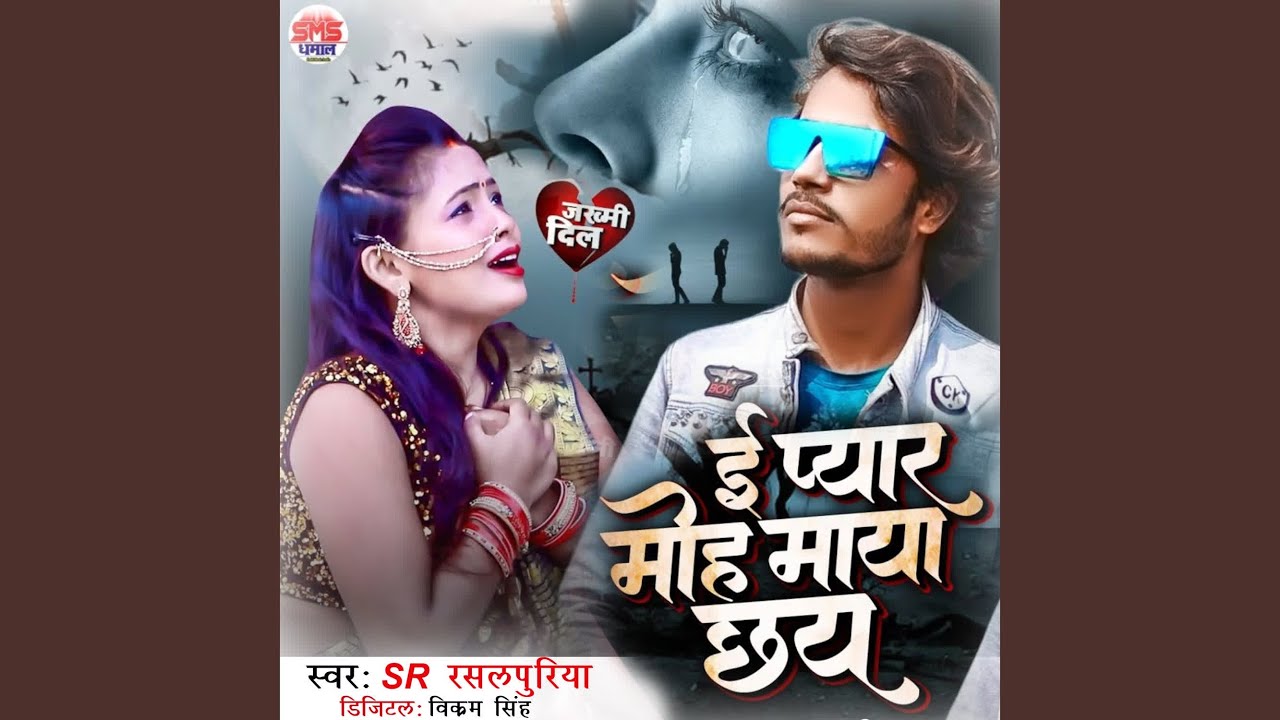 E Pyar Moh Maya Chhay