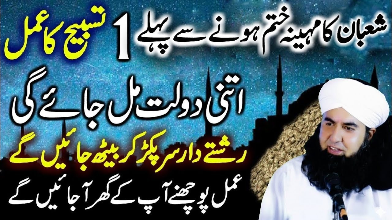 Akhri Dino Mein Dolat Mand Hone Ka Amal | Last Important Days Of Shabaan| Dr Hamed Shafi| islamic