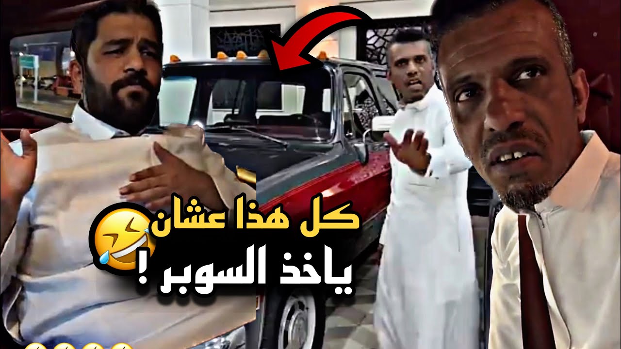 كل هذا عشان ياخذ السوبر 🤣🔥 | سنابات حسين البقشي | علي الشهابي | بوحسين الحساوي