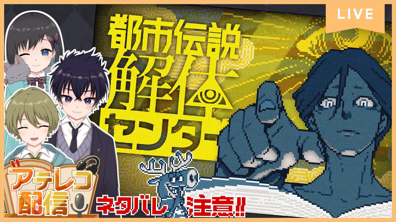 🔴閉じ込められたしまったみんな…あそこから脱出できるのか？！そして主催者は誰なんだ！ ミステリーADV！「都市伝説解体センター」# 10　※ネタバレ注意！