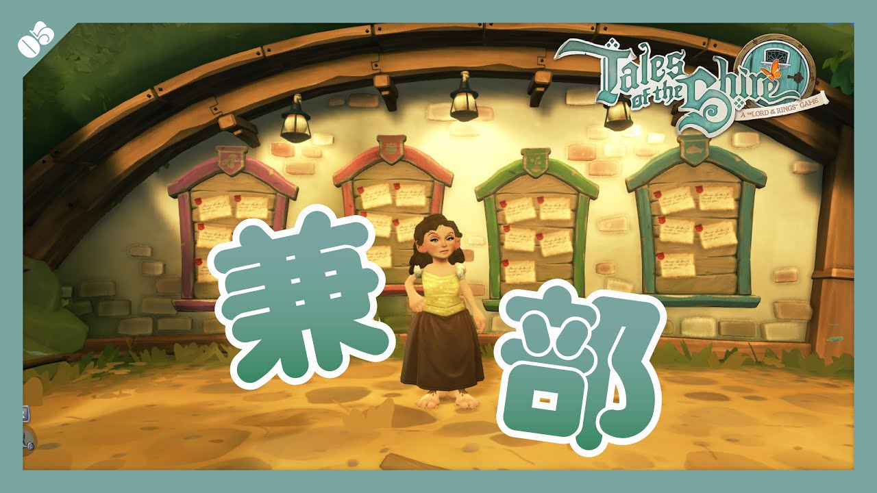 【ホビット庄の物語 ～指輪物語™の世界から～】農家で漁師で料理研究家【ゲーム実況05】