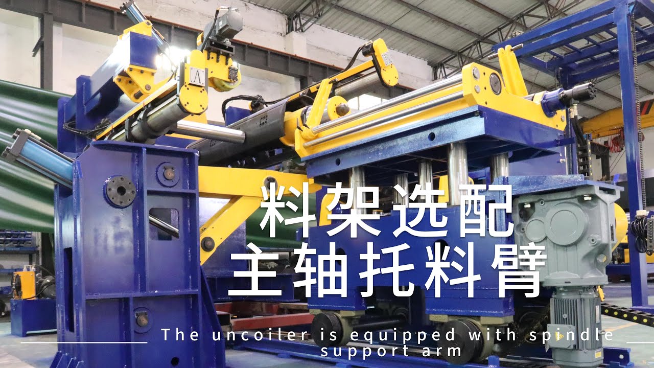 The uncoiler is equipped with spindle support arm