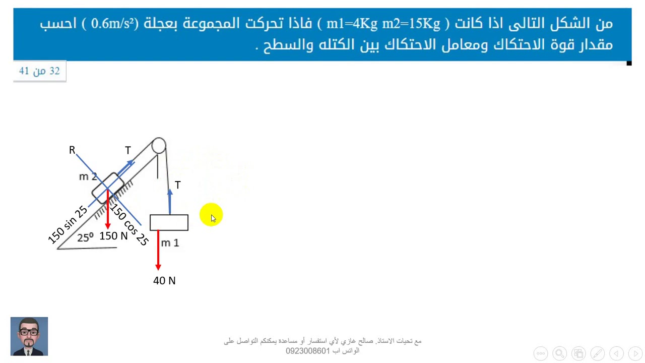 الميكانيكا السؤال الاسترشادي 32 الباب الرابع