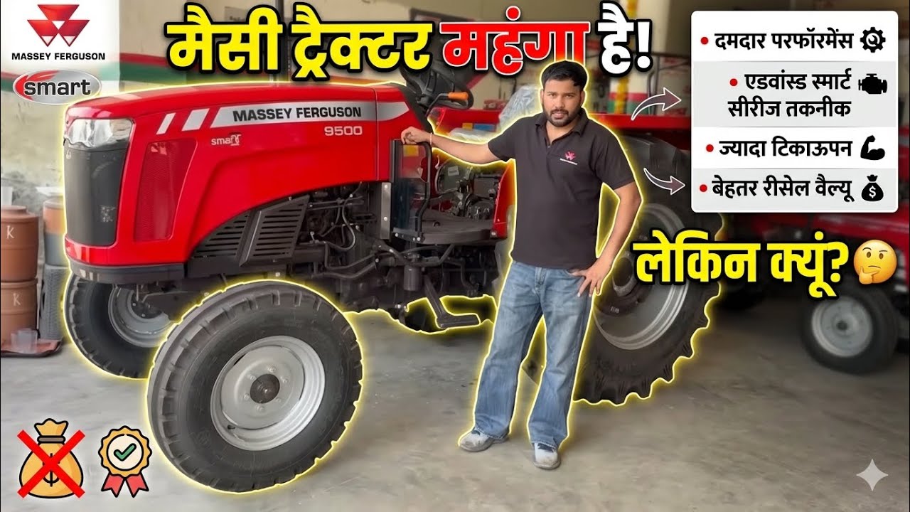 Трактор Massey дороже по сравнению с другими тракторами, но почему?
