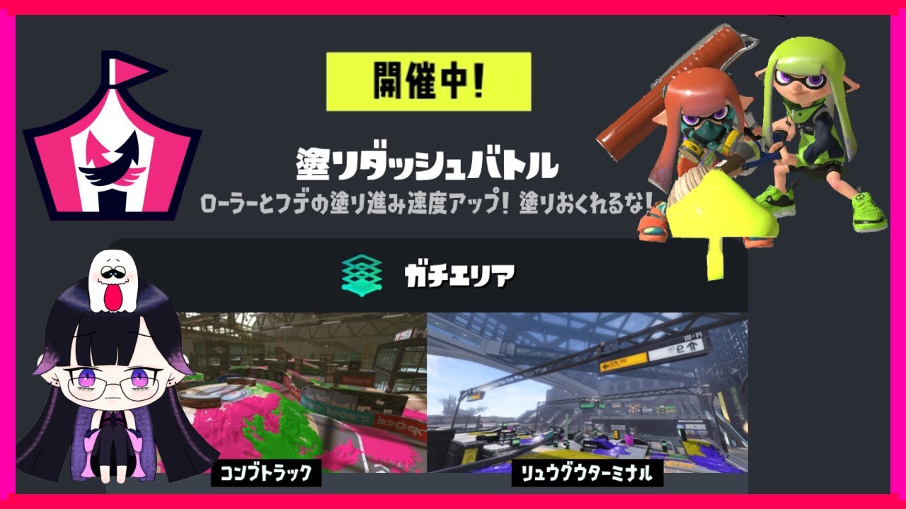 塗りダッシュバトル【スプラトゥーン3】