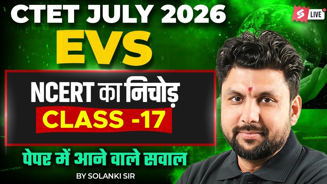 CTET 2026 | CTET EVS Class 17 | CTET EVS NCERT Class | Complete CTET EVS NCERT Solanki Sir