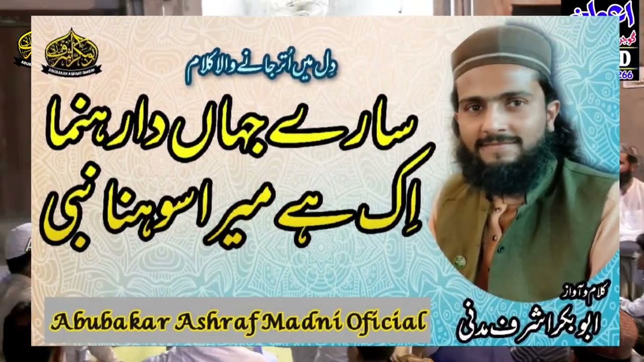 Ik Hay Mera Sohna Nabi || New Kalam 2022 || Abubakar Ashraf Madni