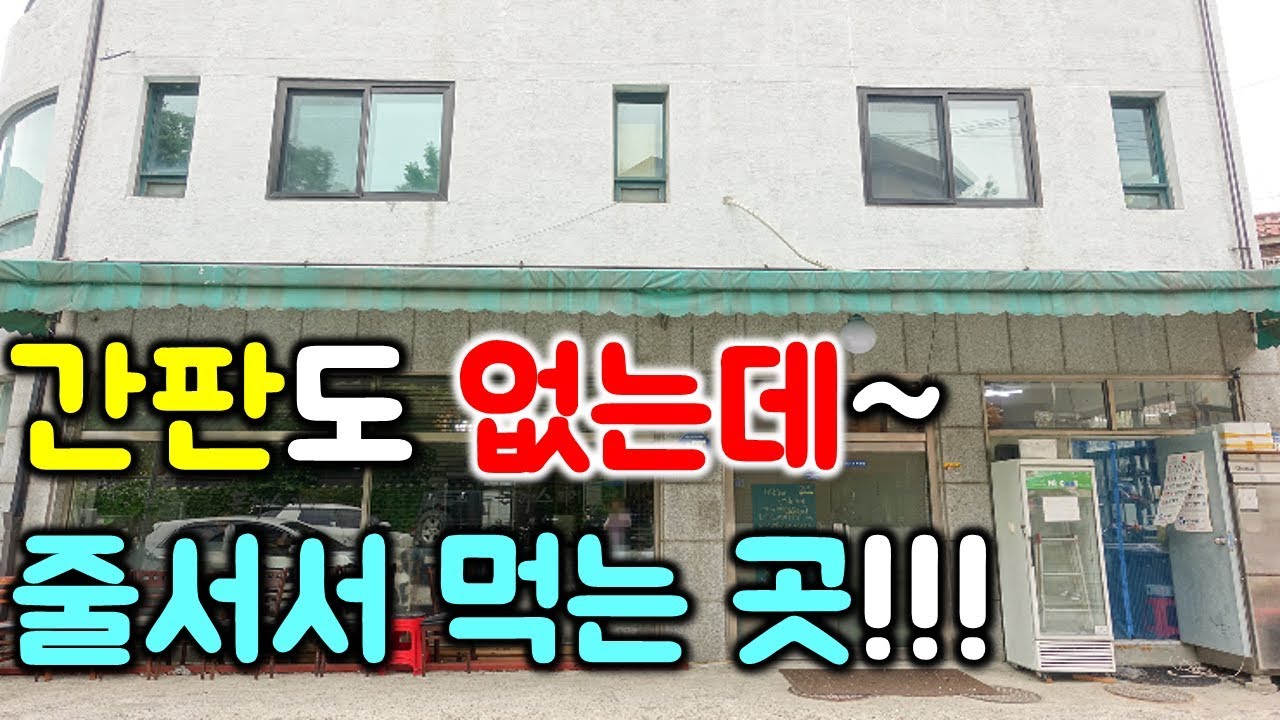 간판도 없는데 줄서서 먹는 식당!! 제주도 연돈처럼 제주 흑돼지 사용 하는 곳!! / Pork cutlet mukbang