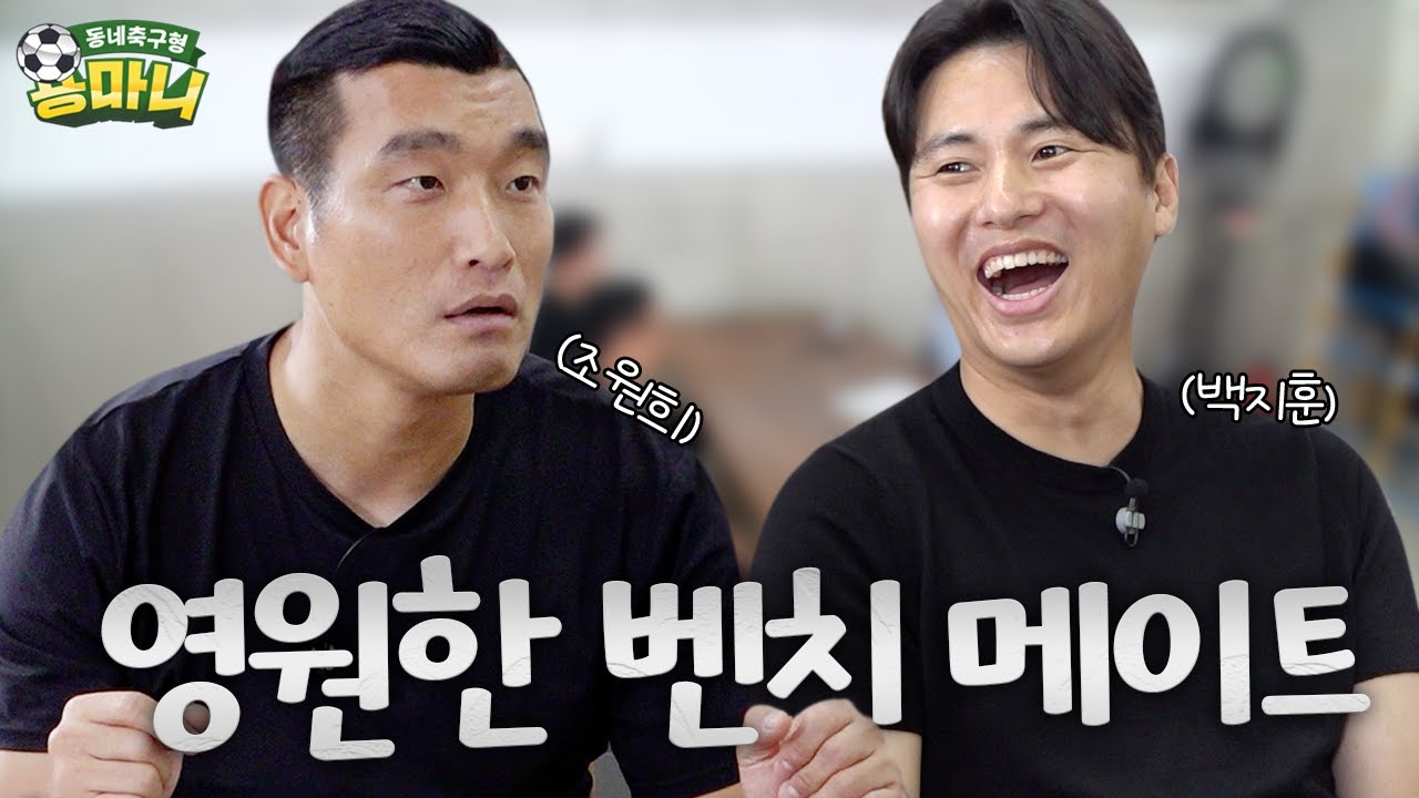 국대 벤치 멤버의 서러움..🤣 원희 형 압박 인터뷰! (feat. 백지훈)