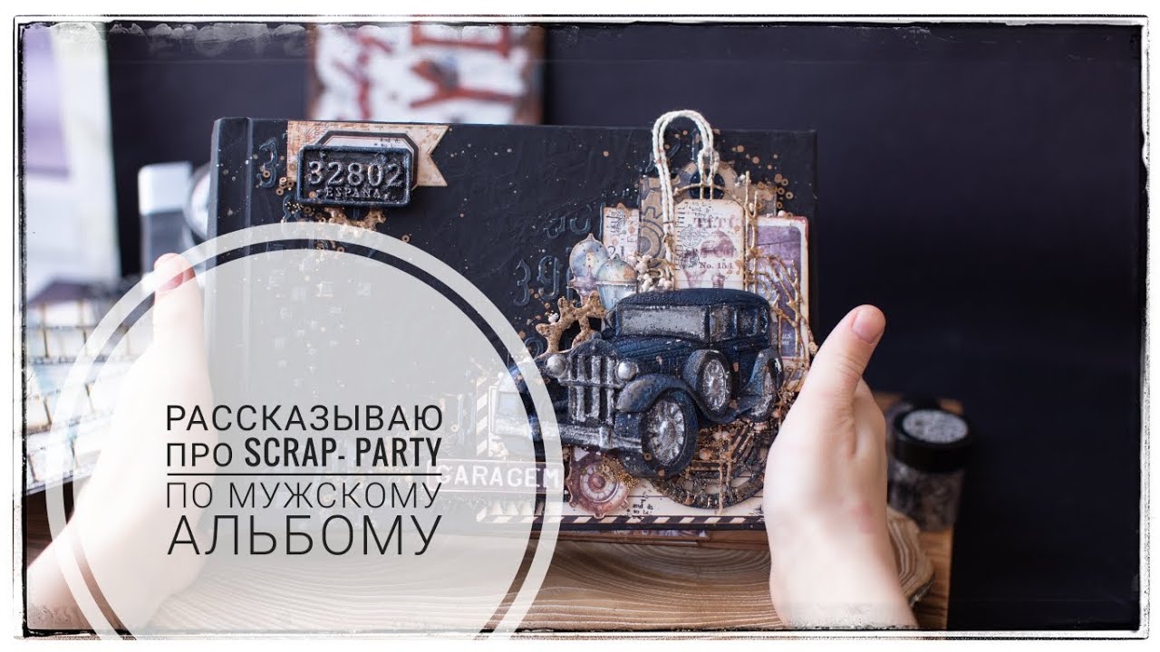 Scrap-Party мужской миник Only man