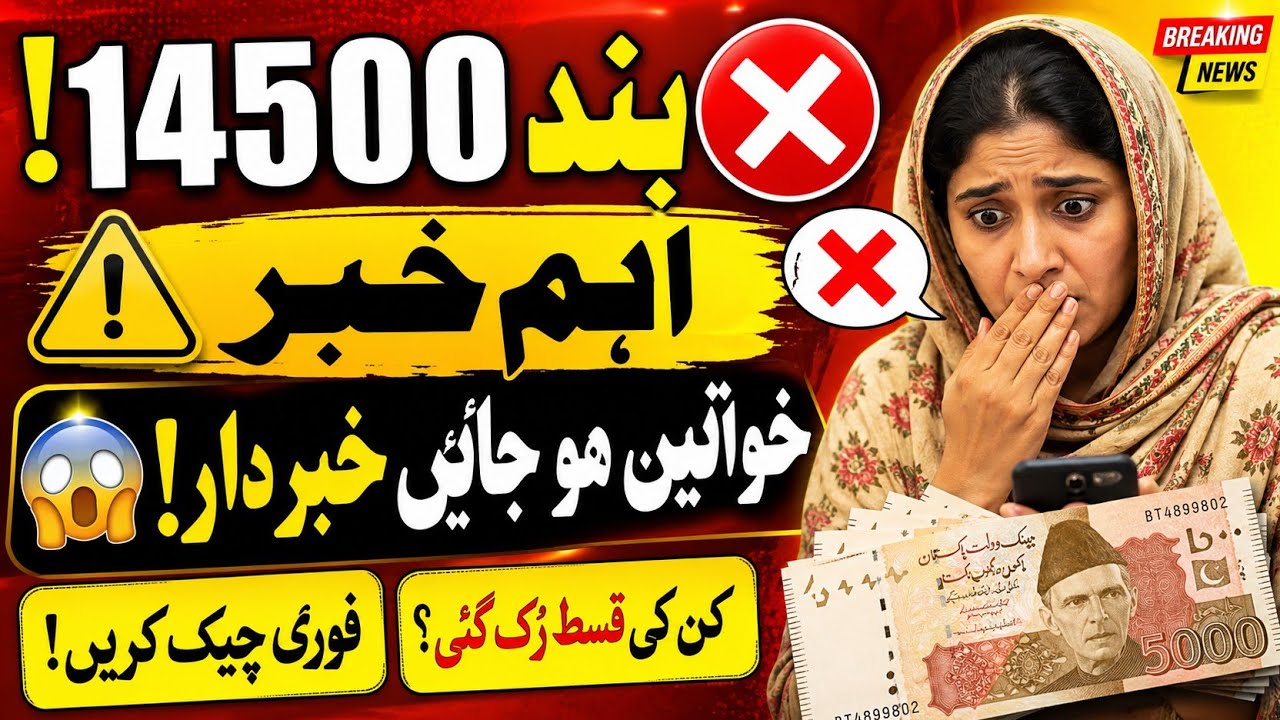 BISP 14500 Payment Big Update | Ineligible Beneficiaries List Out | 8171 Ehsaas Update Today 