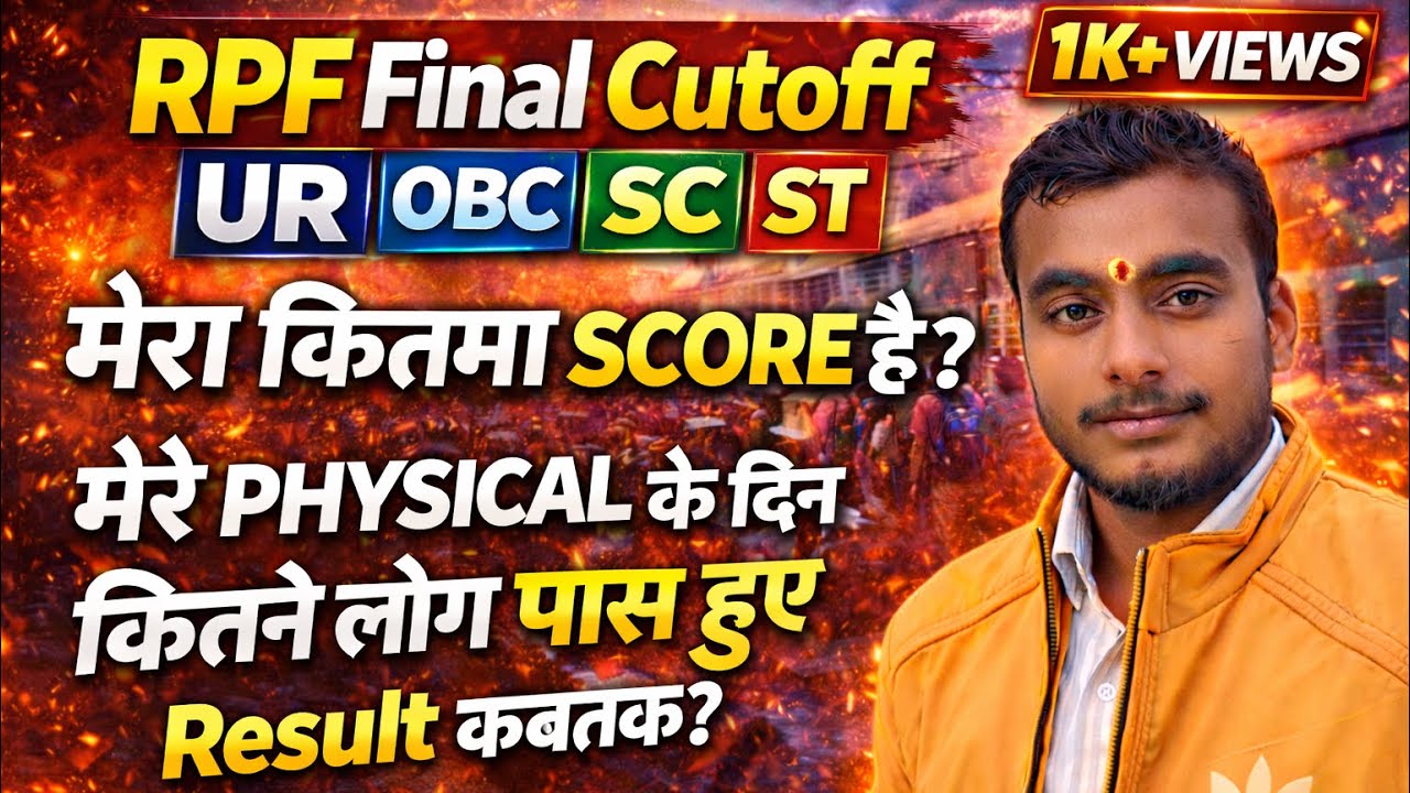 RPF Final Cutoff Explained | Kitne Number Par Chance Hai?