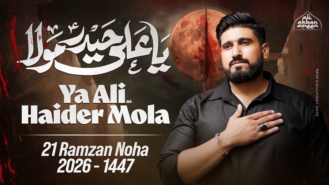 Shahadat Imam Ali Noha 2026 | 21 Ramzan Noha 2026 | Ya Ali Haider | Noha Mola Ali Noha 2026