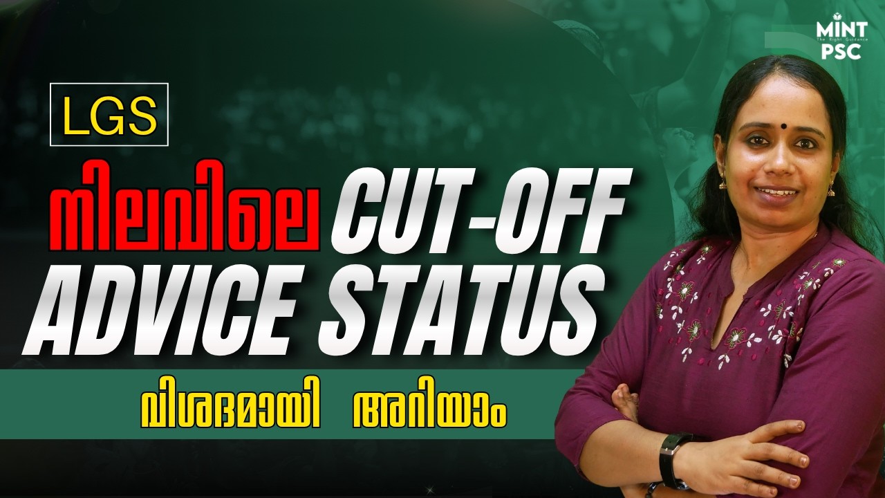 LGS Updates🛑| Advice Status & Safe Cut-Off അറിയാം💥| SHALIMA MISS