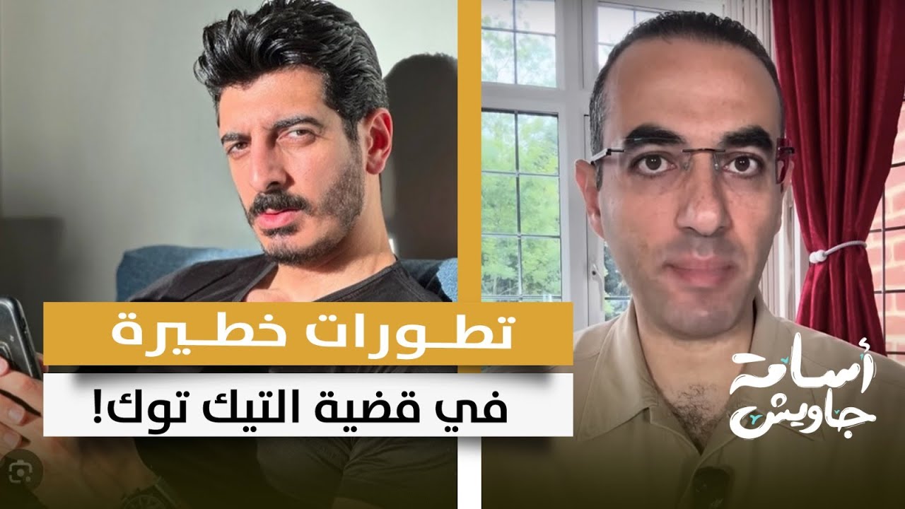 تطورات خطيرة في قضية التيك توك.. حبس شاكر واتهامات بالتجسس ، تمرير قوانين وحجب تيك توك في مصر