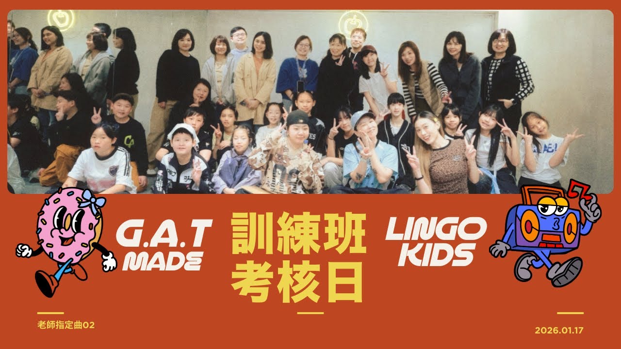 金蘋果訓練班考核日｜老師指定曲2 | G.A.T MADE Janice