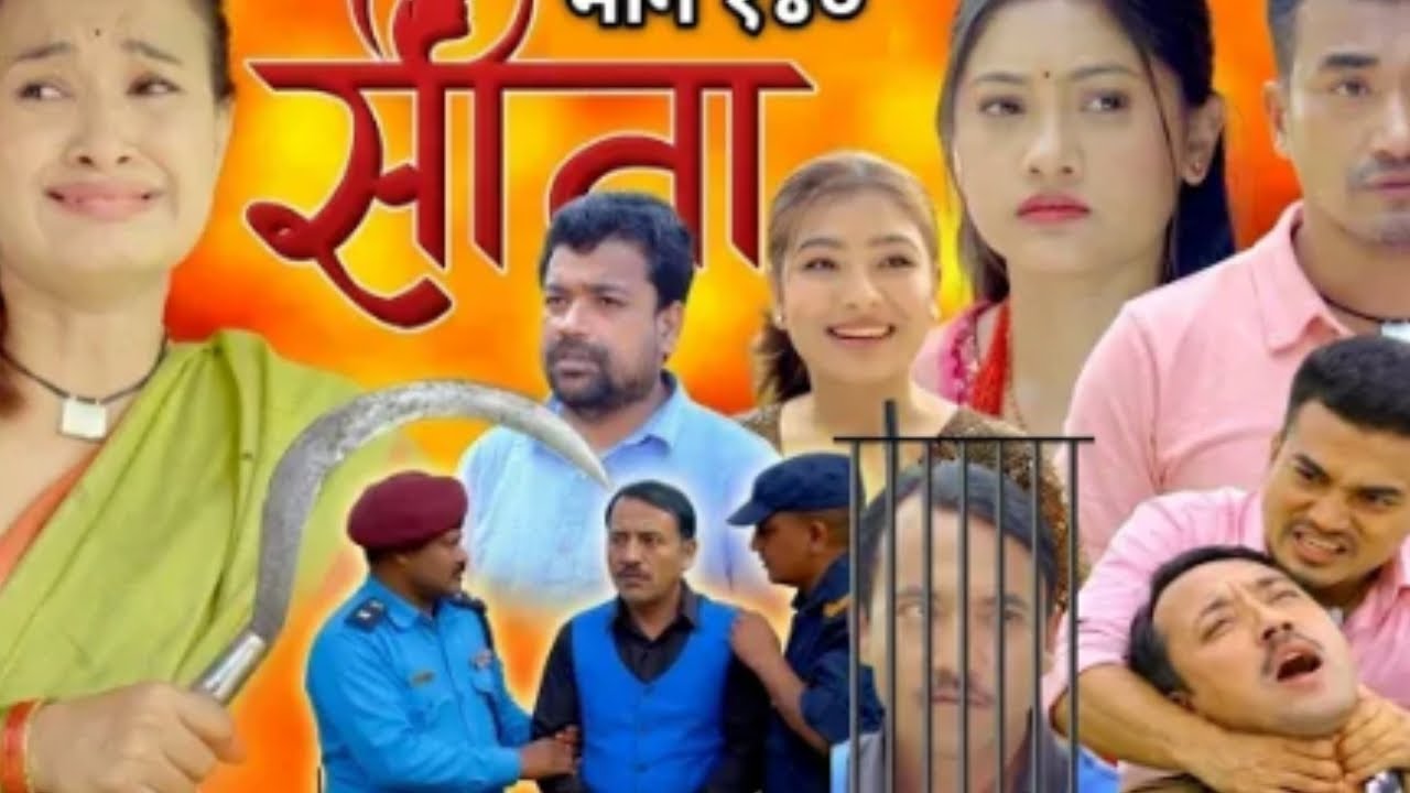 सीता भाग_ १४१ || sita Episode _141 || nepali serial Sita Episode _141 || Sita bhag _141 || sita new