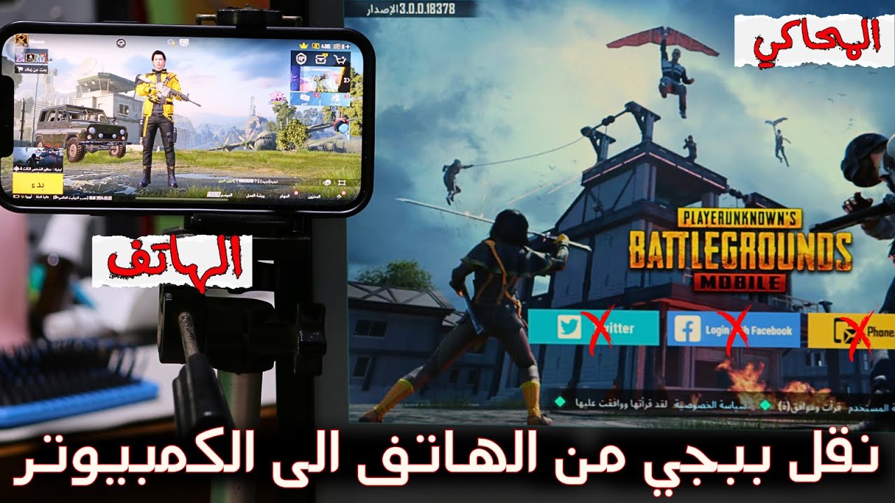 نقل ببجي من الهاتف الى الكمبيوتر Gameloop بدون نقل ملفات او تسجيل في حسابات