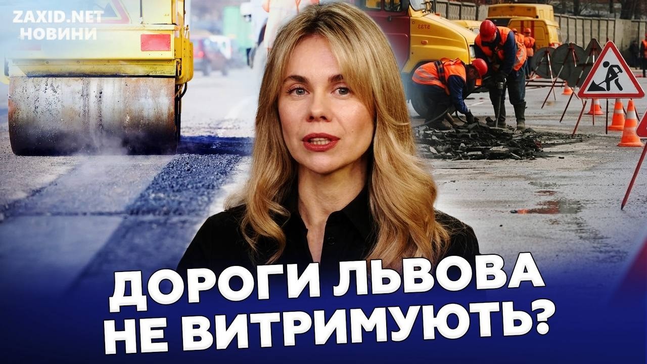 Ями на ДОРОГАХ Львова: чому їх так багато і що з цим робитимуть?