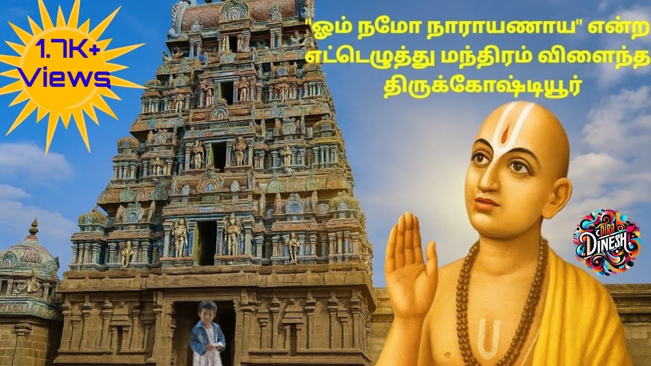 திருக்கோஷ்டியூர் சவுமியநாராயண பெருமாள் கோவில் |Thirukoshtiyur Perumal Kovil | Dira Dinesh