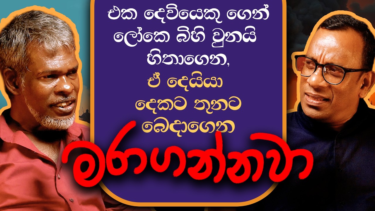 එක දෙවියෙකු ගෙන් ලෝකෙ බිහි වුනයි හිතාගෙන, ඒ දෙයියා දෙකට තුනට බෙදාගෙන මාරාගන්නවා 18+ සක්වල කයිය