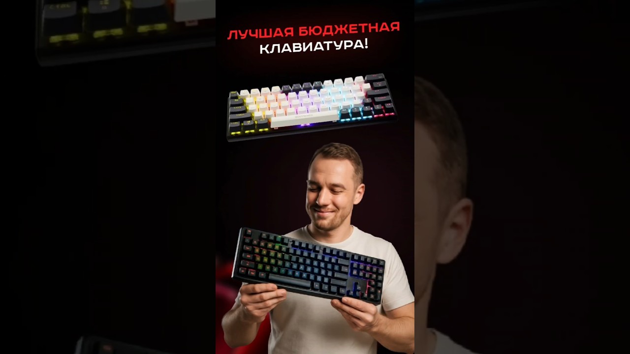 Лучшая бюджетная клавиатура!