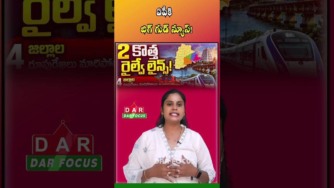 AP Proposes 150 km Samarlakota&ndash;Chintoor Railway Line | Latest updates | DAR FOCUS #darfocus