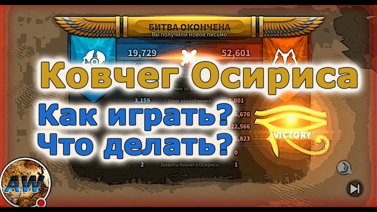 RiseofCivilizations: Ковчег Осириса. Как играть? Что делать?