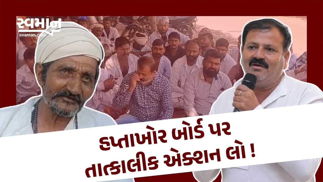 Tata Chemical સામે Devbhumi Dwarka માં અનશન શરુ, GPCB ને આડેહાથ લેતા Pal Ambaliya | Gujarati News