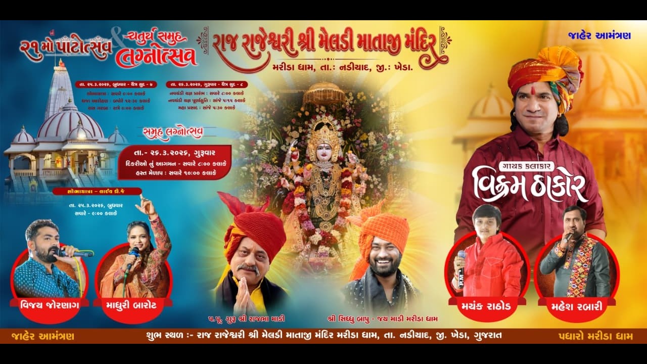 Marida Dham Bhavy Ras Garba ll Vikram Thakor ll Harsh Studio Aljada