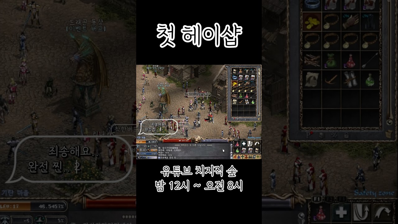 첫 헤이샵 #게임 #리니지 #리니지클래식 #리니지린지 #린지챌린지 #오웬서버