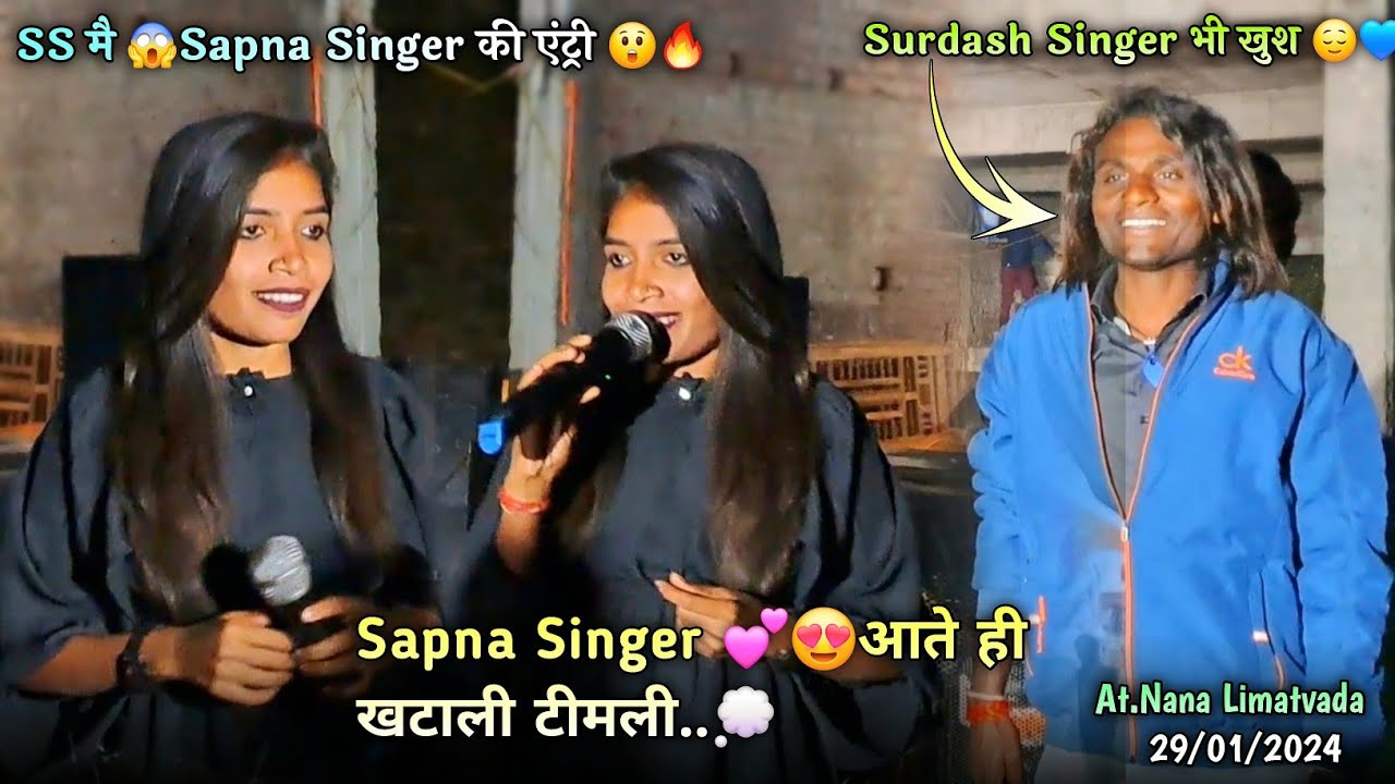 SS मै 😱Sapna Singer की एंट्री 😲🔥 Super Star Band Dhorivav At.Nana Limatvada 29/01/2023