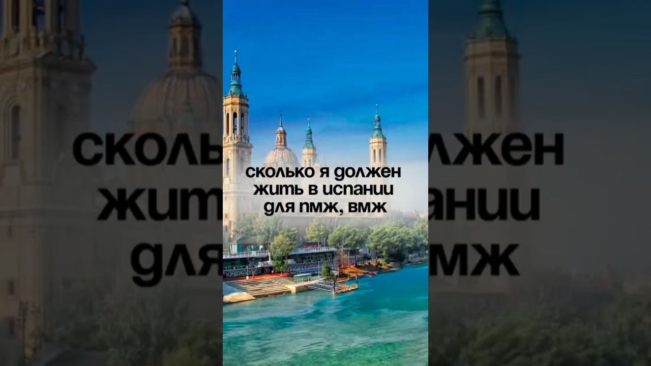 Сколько нужно жить в Испании по Digital Nomad Visa? #жизньвиспании #испаниясегодня #переездвиспанию
