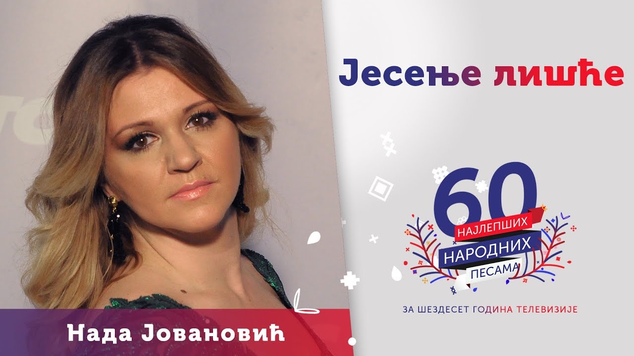 JESENJE LIŠĆE - Nada Jovanović