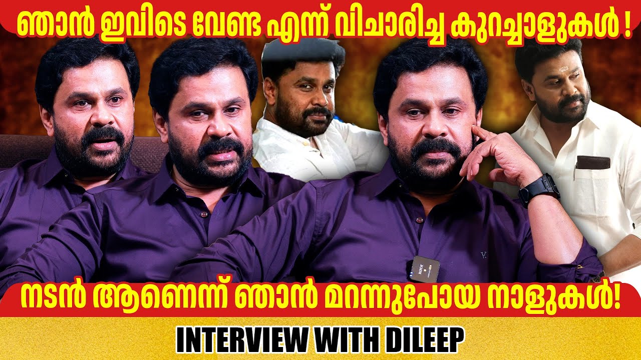 DILEEP | INTERVIEW | EXCLUSIVE | GINGER MEDIA