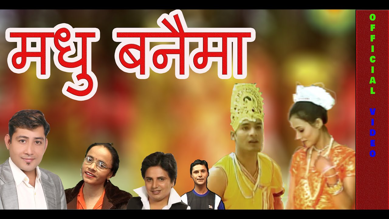मधु बनैमा IMadhu BanaimaINepali Lok Dohori Song By BimalRaj Chhetri Buddhiram Sharma & laxmi neupane
