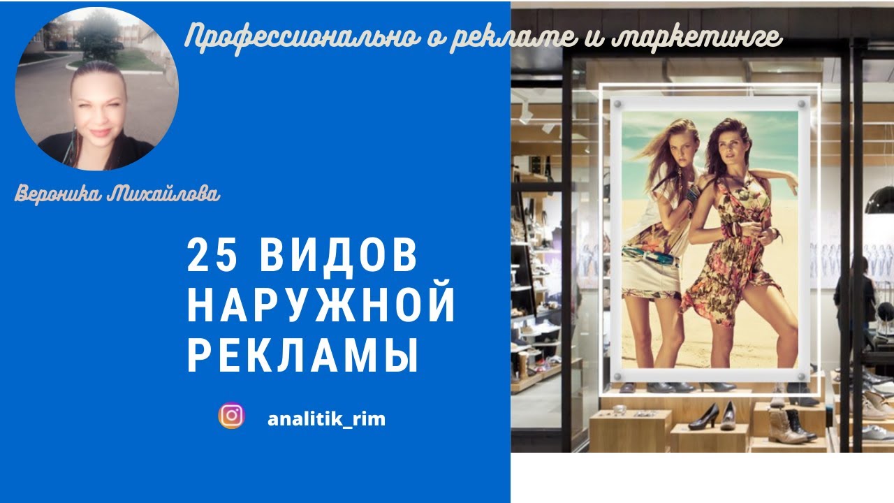 25 видов наружной рекламы