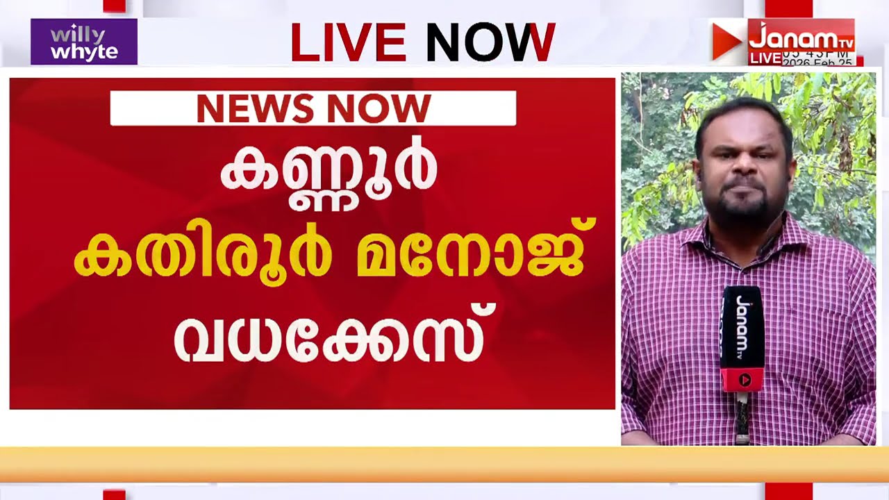 കതിരൂർ മനോജിനെ കൊന്ന കേസ്; CBI സ്പെഷ്യൽ പ്രോസിക്യൂട്ടറായി അഡ്വ. പ്രതാപ് ജി പടിക്കലിനെ നിയമിച്ചു