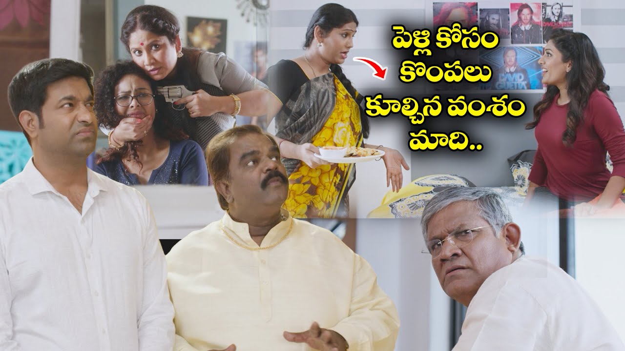 పెళ్లి కోసం కొంపలు కూల్చిన వంశం మాది..  | Adivi Sesh, Eesha Rebba Avasarala Srinivas  | Ami Thumi