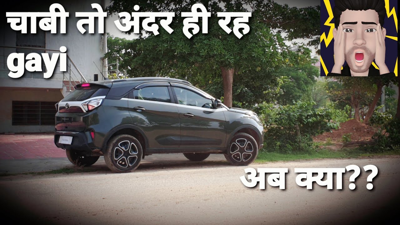 WHAT HAPPENS WHEN YOU MISTAKENLY FORGET YOUR TATA KEY INSIDE?? अब तो फंस गए !!