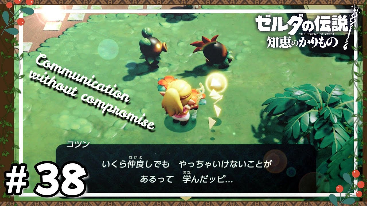 デクナッツのコミュニケーション【ゼルダの伝説_知恵のかりもの】＃38
